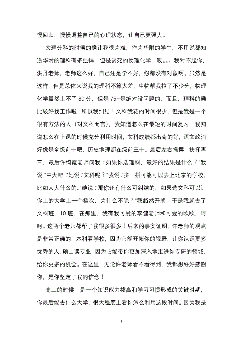 清华北大梦姊妹篇_第3页