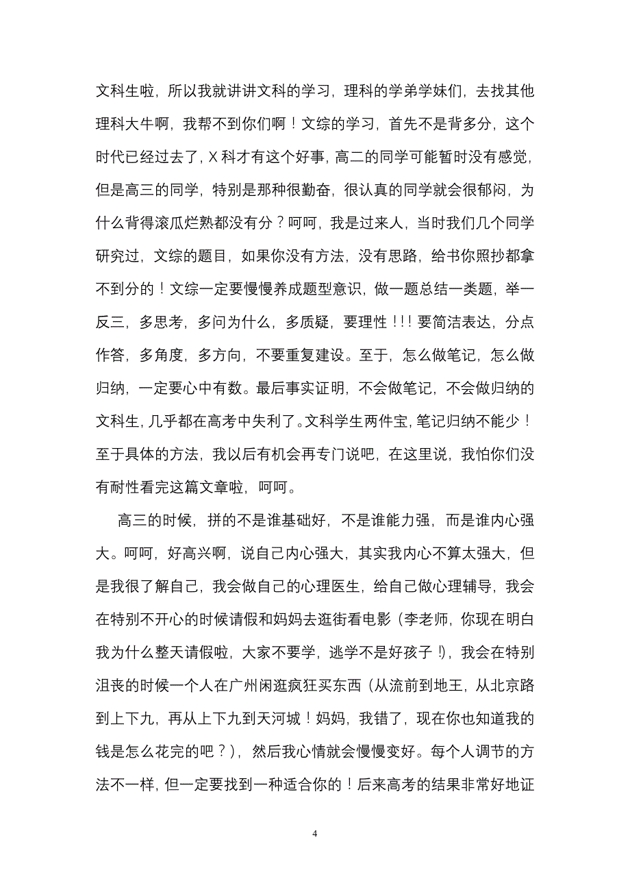 清华北大梦姊妹篇_第4页