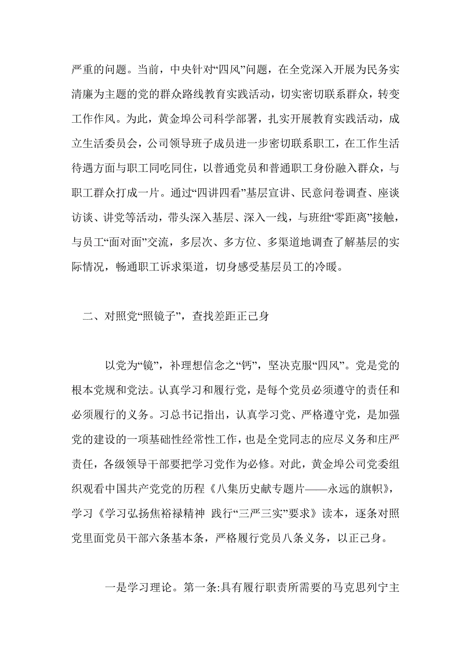 浅谈对群众路线学习的几点体会_第4页