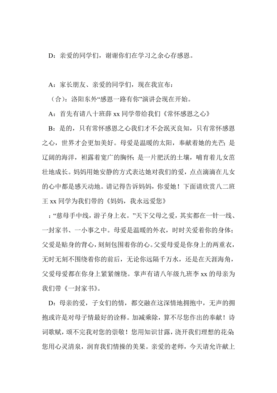 感恩演讲比赛主持词_第3页