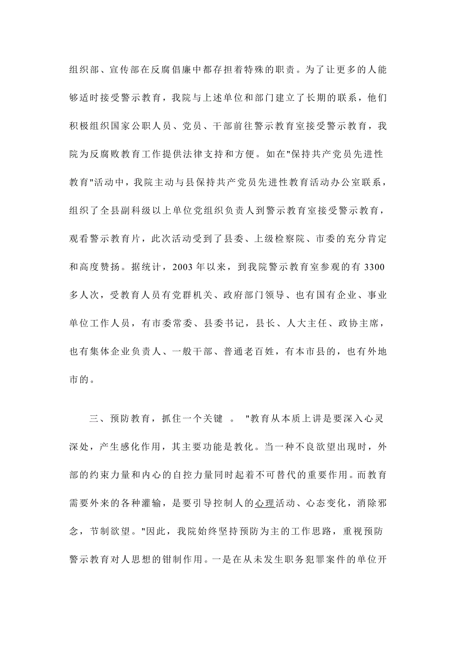 预防职务犯罪警示教育心得体会范文两篇_第3页