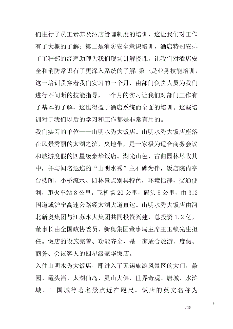 饭店实习报告_第2页