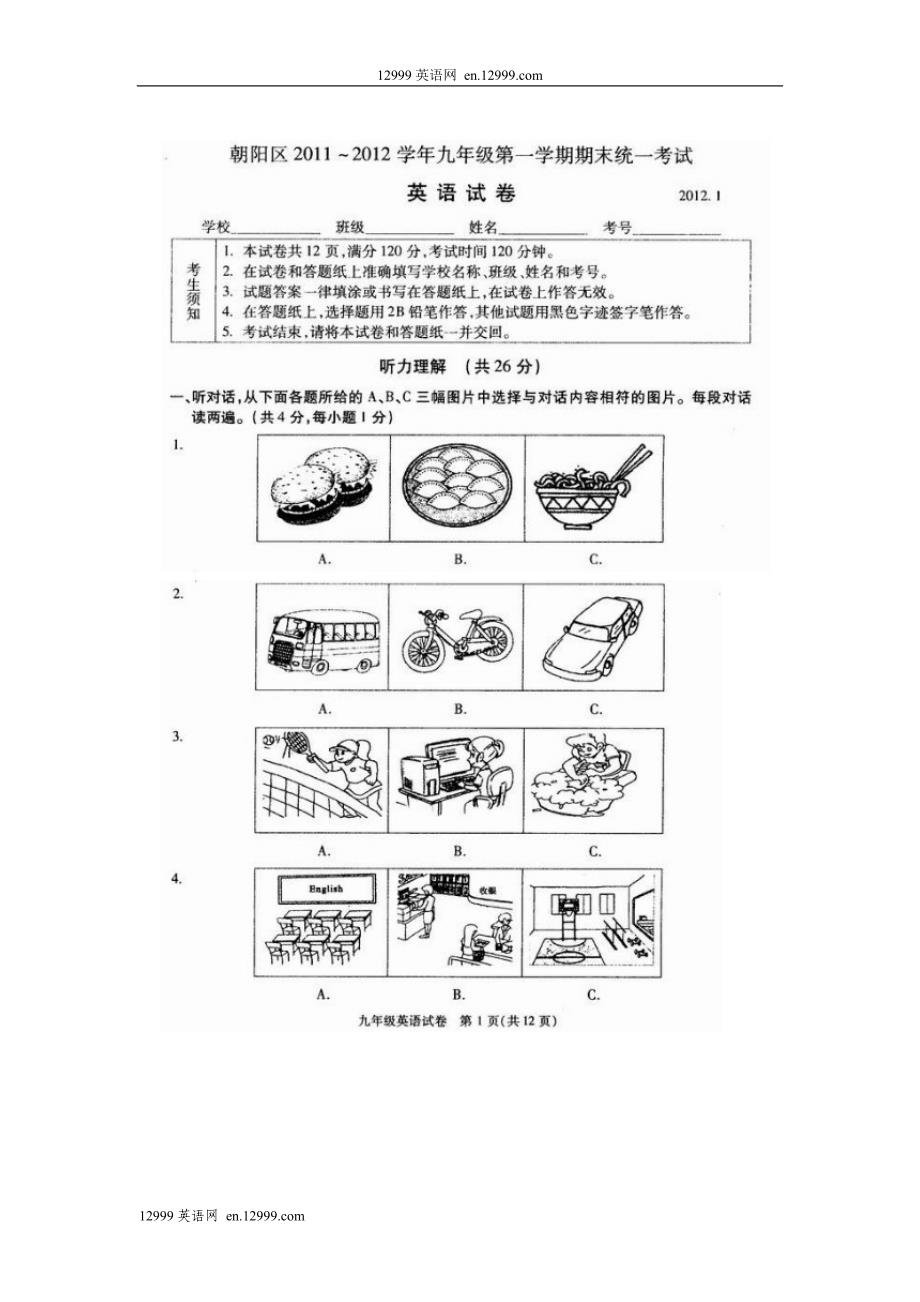 九年级英语期末试卷及答案_第1页