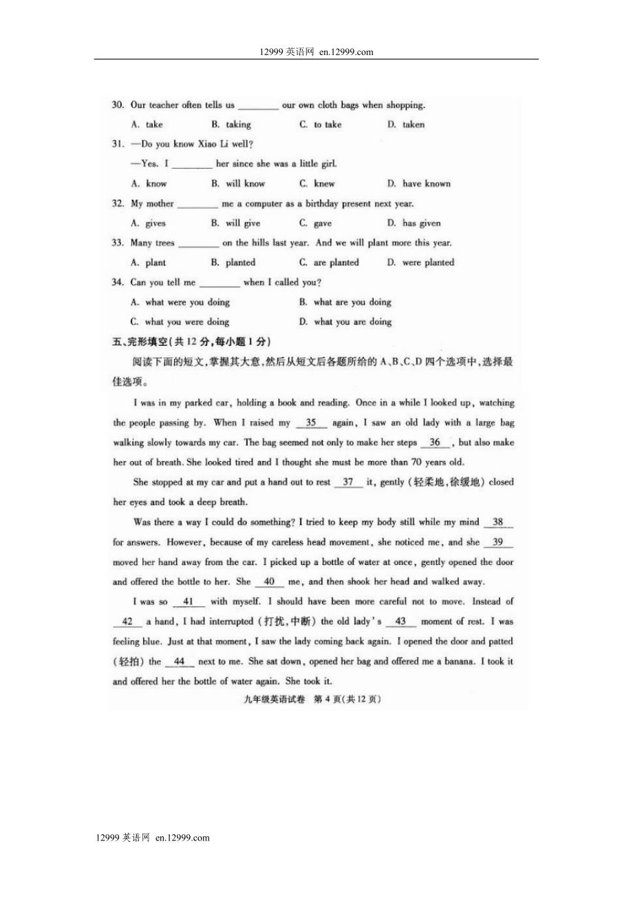 九年级英语期末试卷及答案_第4页