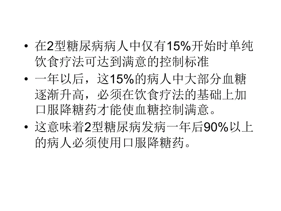 糖尿病口服药_第3页