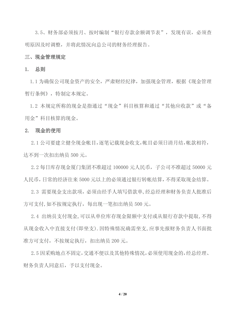 厦门新成功汽车集团事业部管理制度_第4页