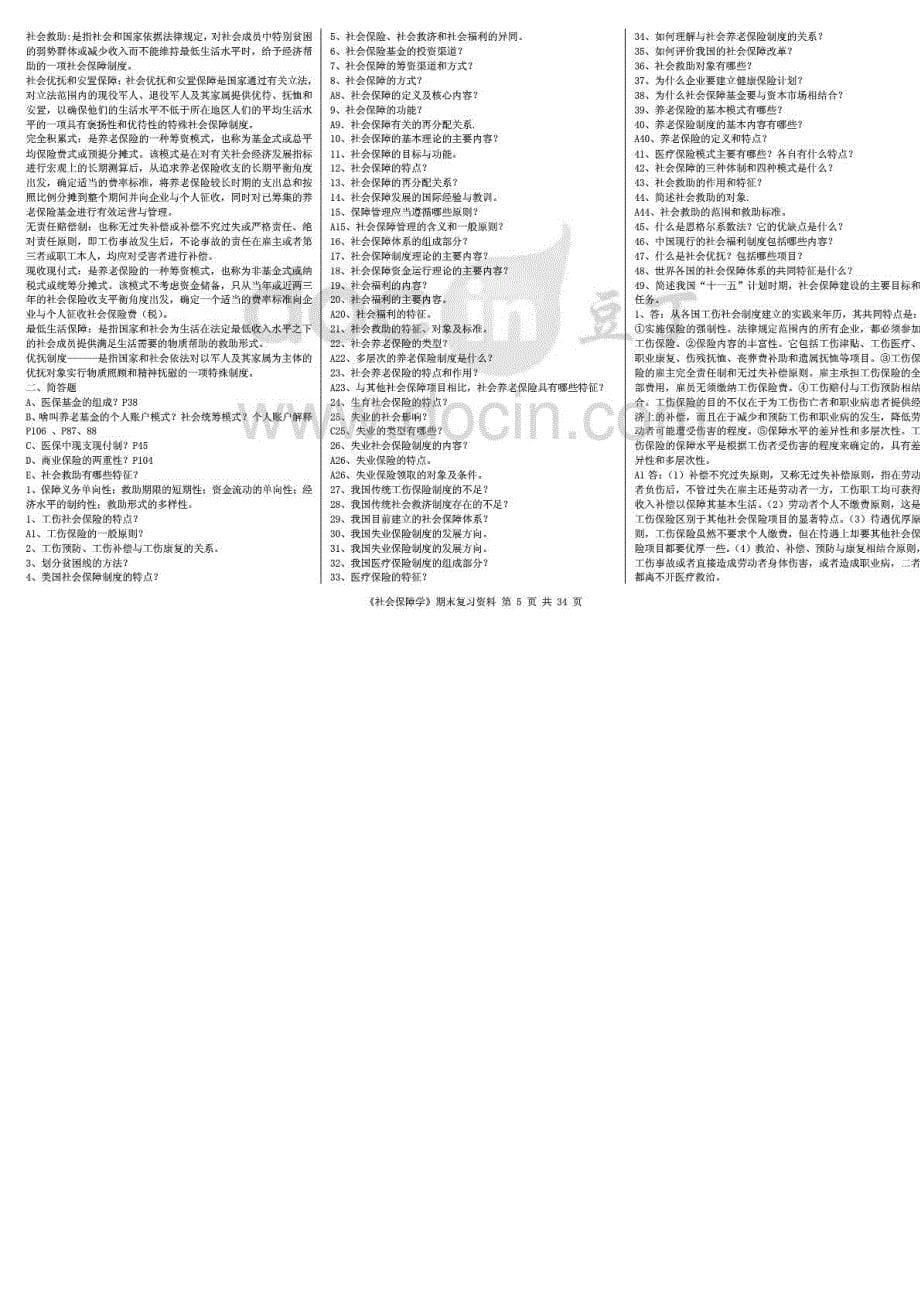 2015年电大社会保障学考试专科考试必备_第5页