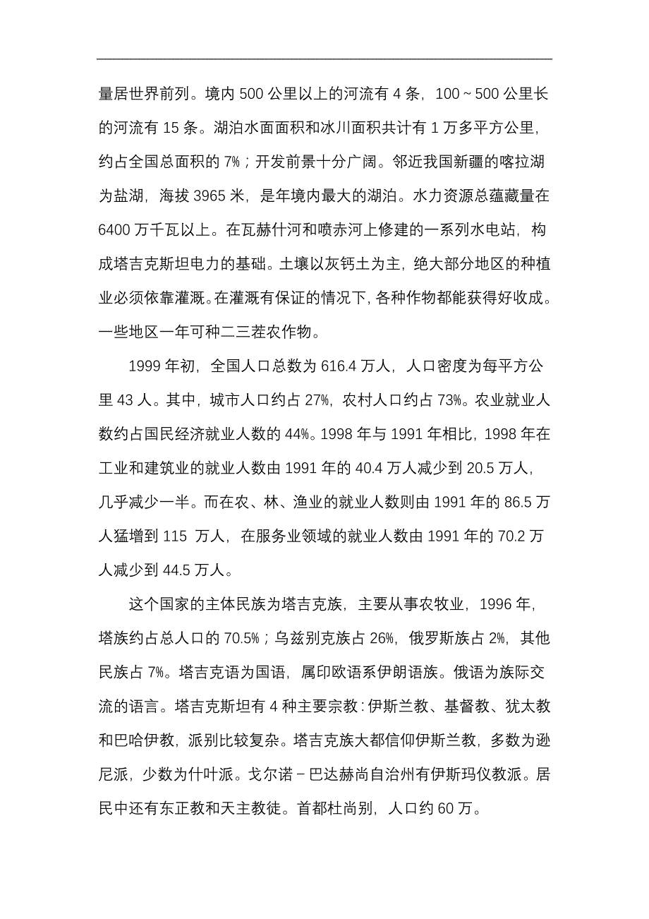 塔吉克斯坦农业概况_第2页