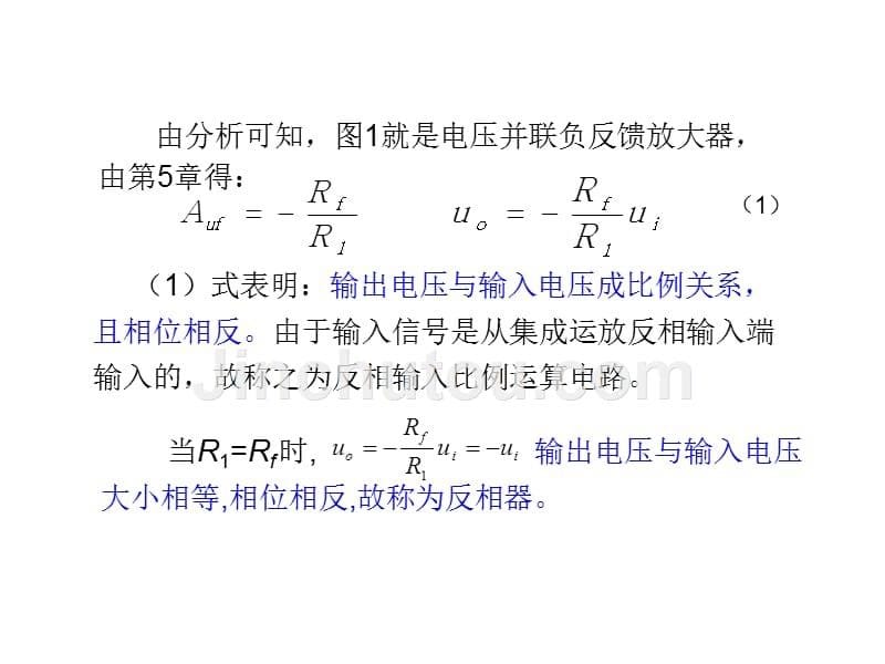 集成运算放大器的应用电路_第5页