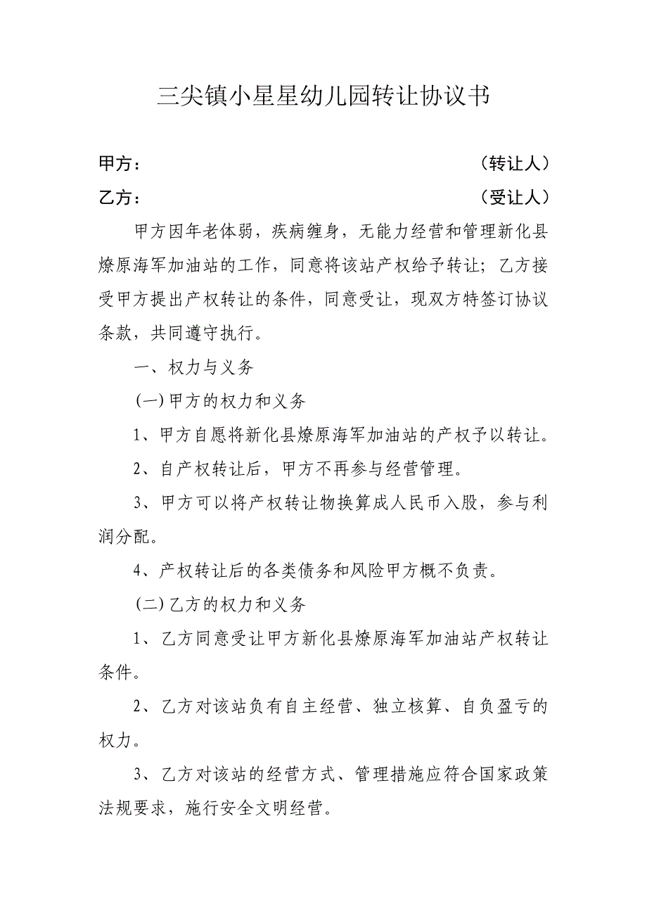 幼儿园法人变更申请书_第4页