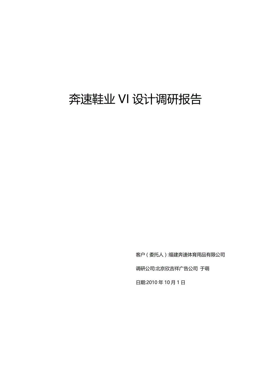 奔速VI设计调研报告_第1页