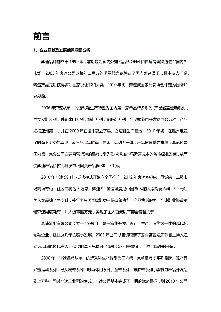 奔速VI设计调研报告_第4页