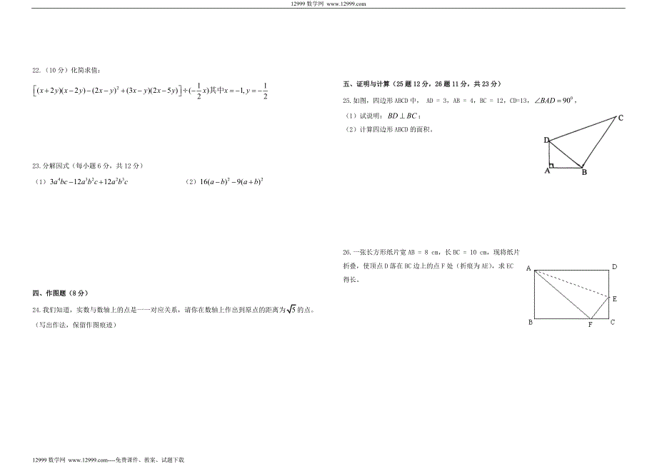 八年级数学上册期中考试试卷_第2页