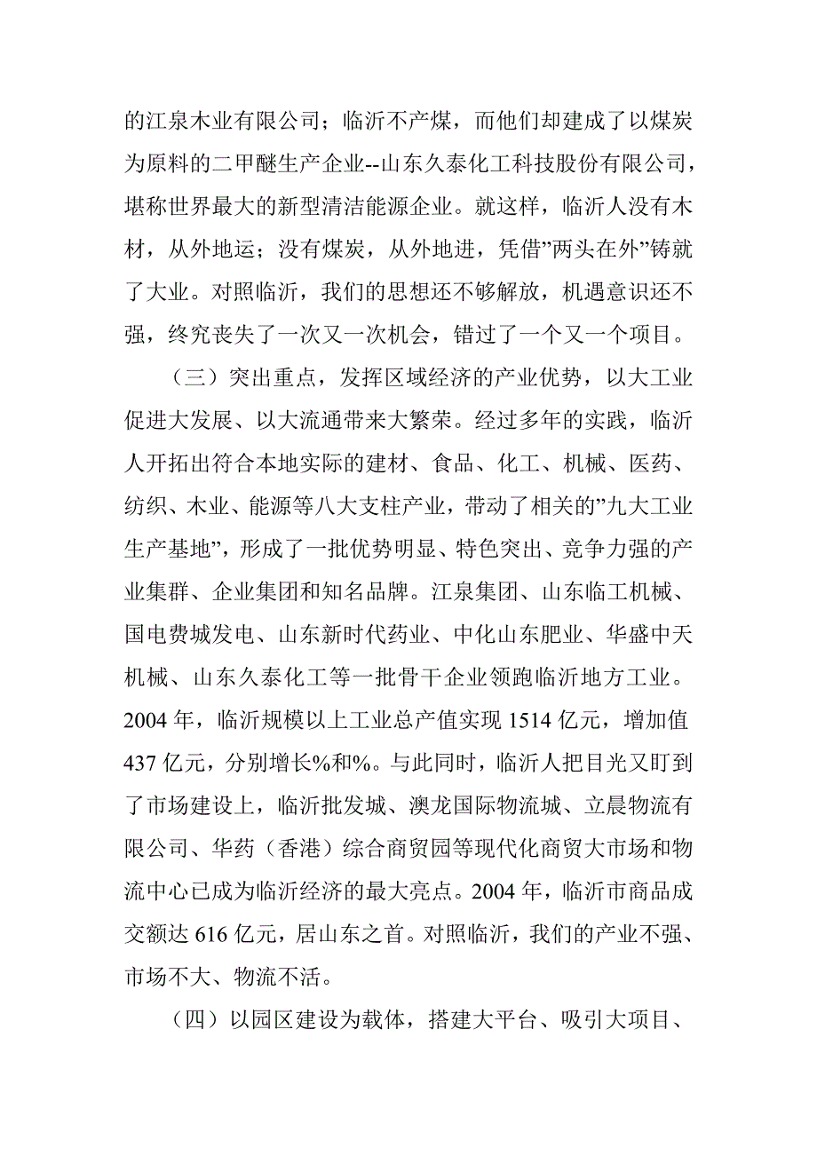 我与临沂找差距_第4页