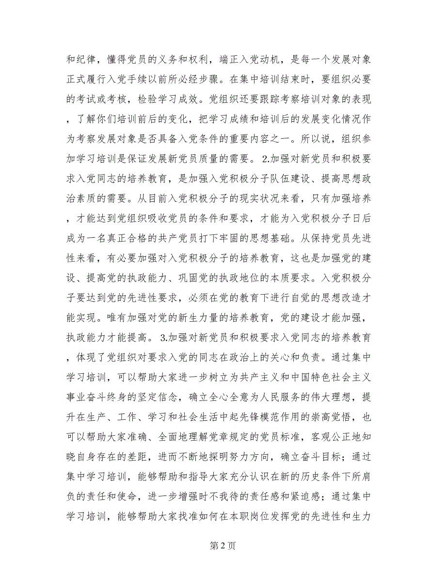 新党员和入党积极分子培训班开学典礼讲话稿_第2页