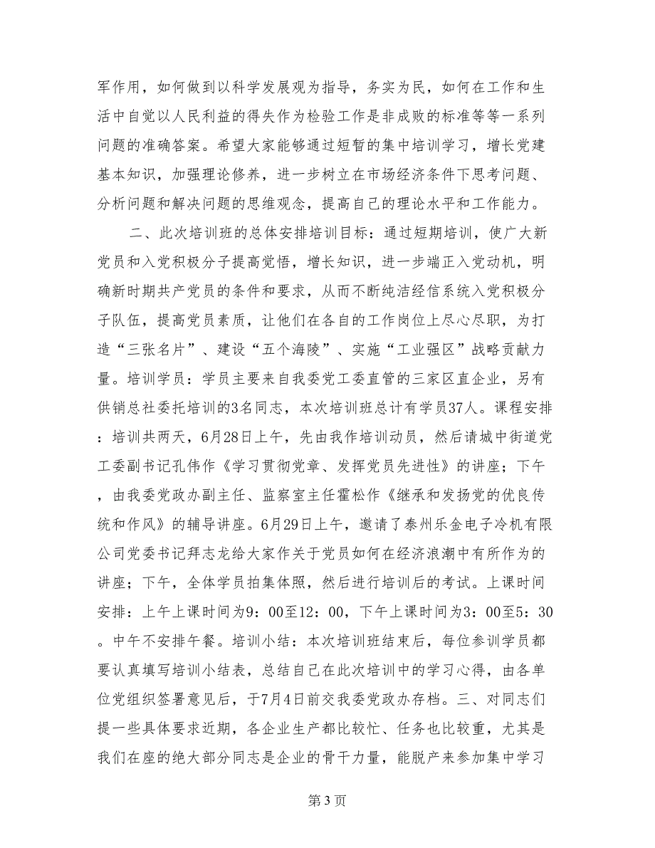 新党员和入党积极分子培训班开学典礼讲话稿_第3页