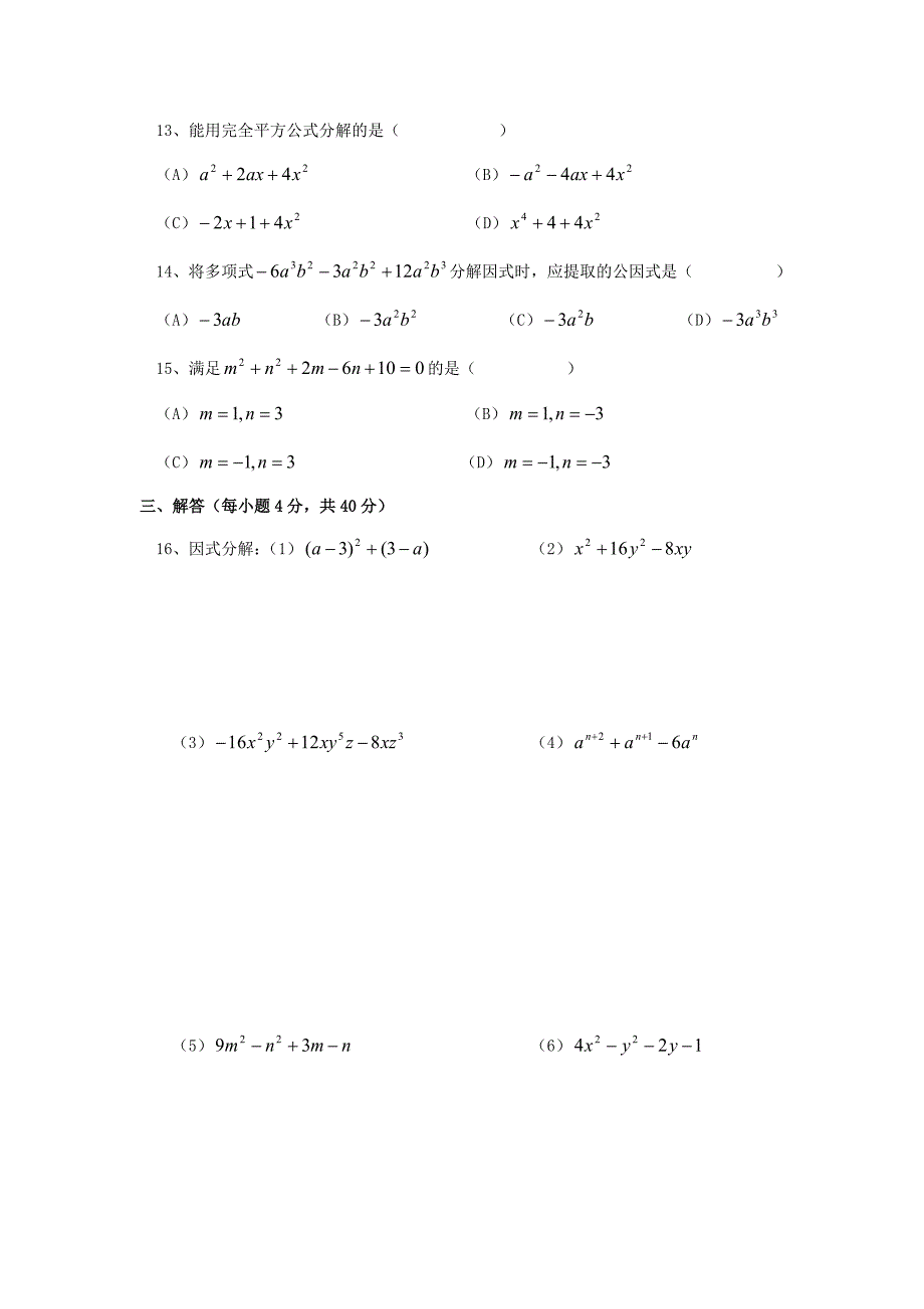 八年级数学因式分解测试题6_第2页