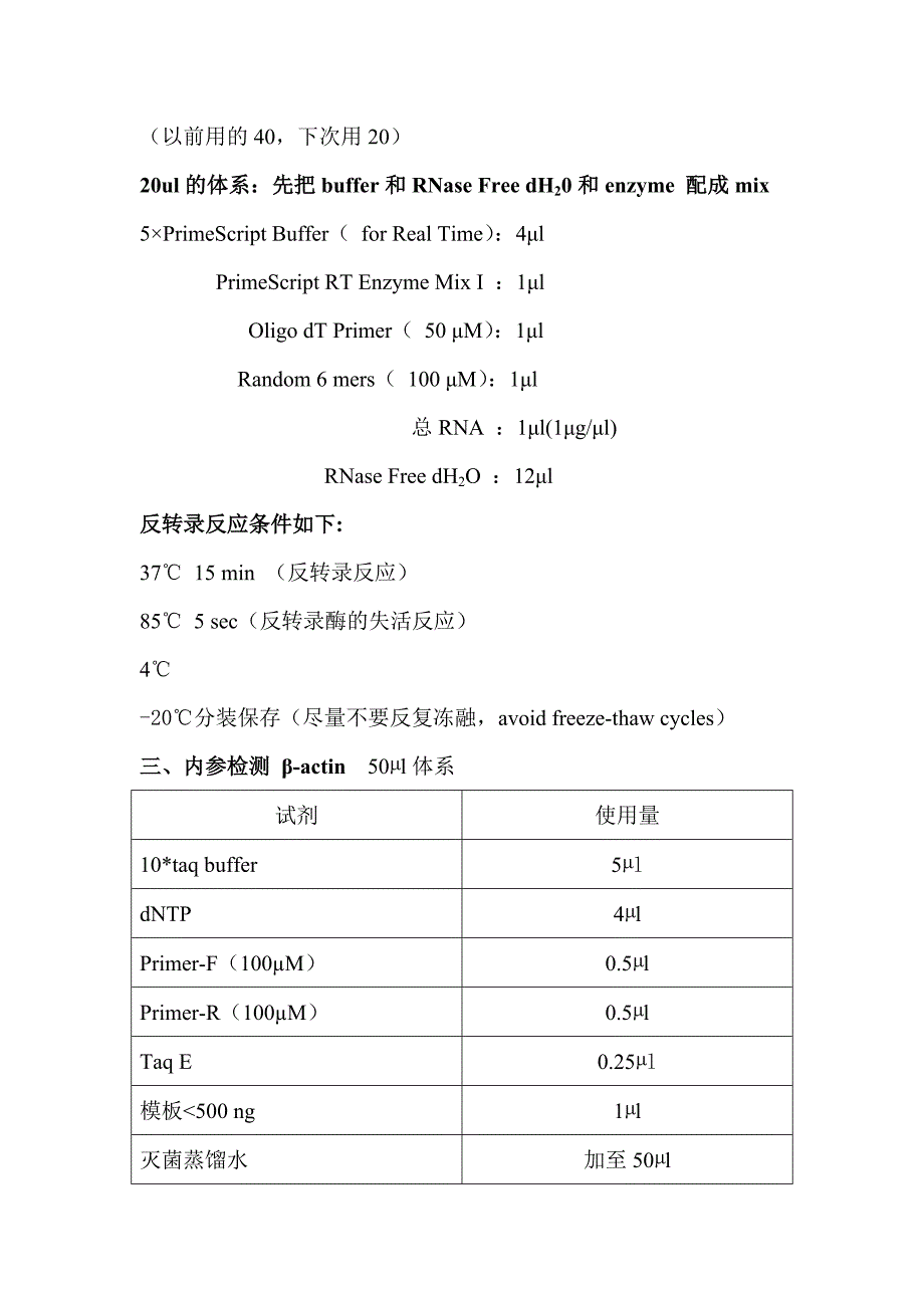 提取组织rna,反转录,qpcr流程图_第2页