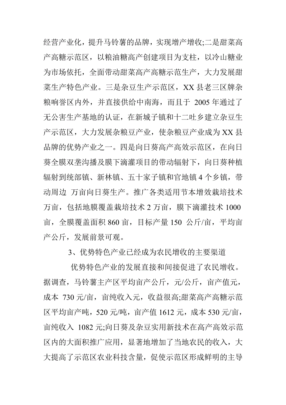 县农业优势特色产业调研报告 _第3页