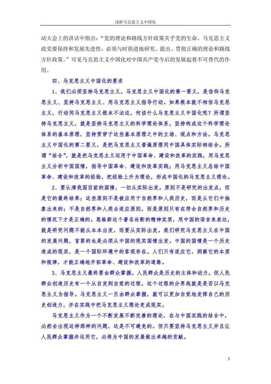 马克思主义中国化论文_第5页