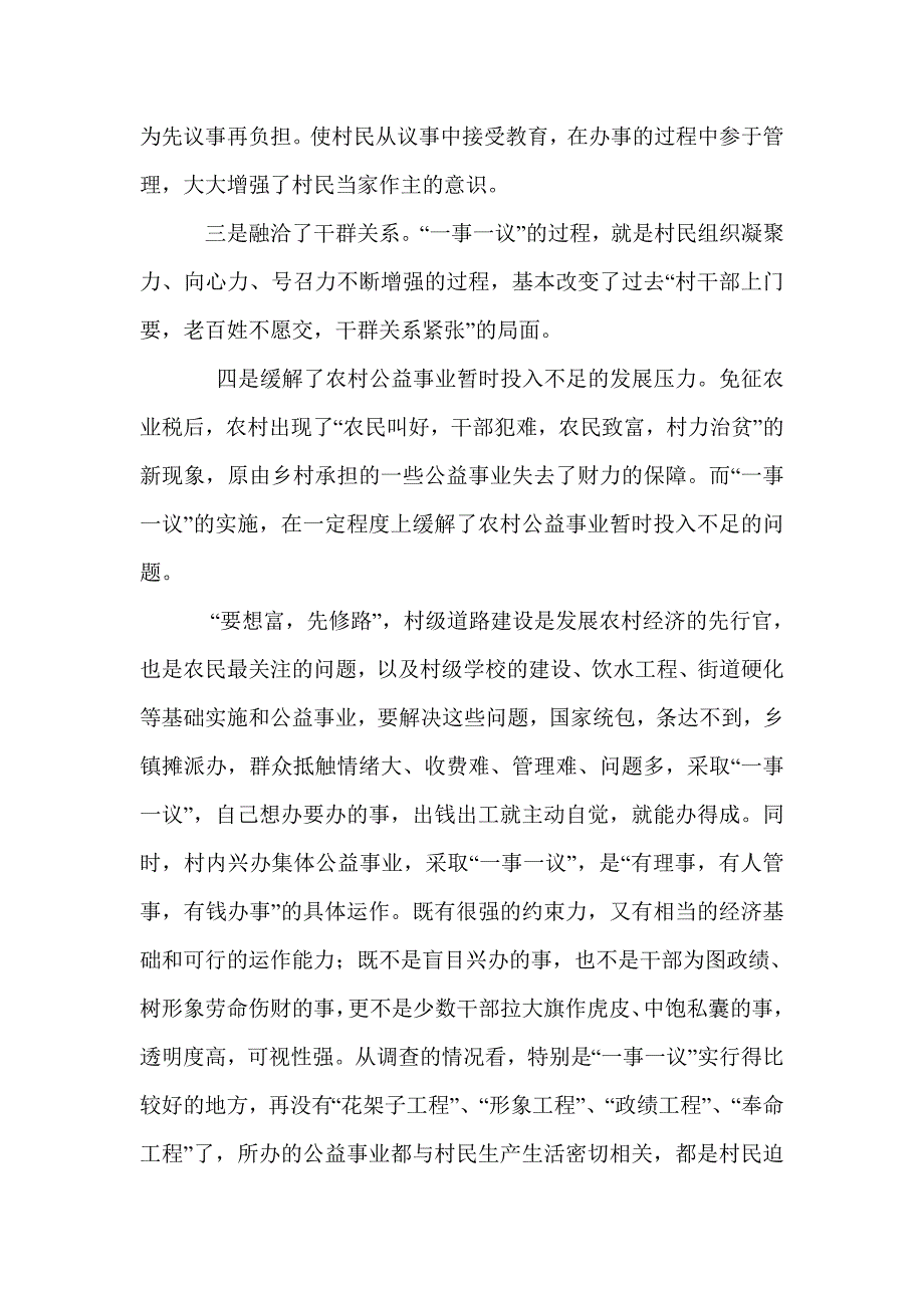 我市农村公益事业建设“一事一议”中存在的问题及对策_第2页