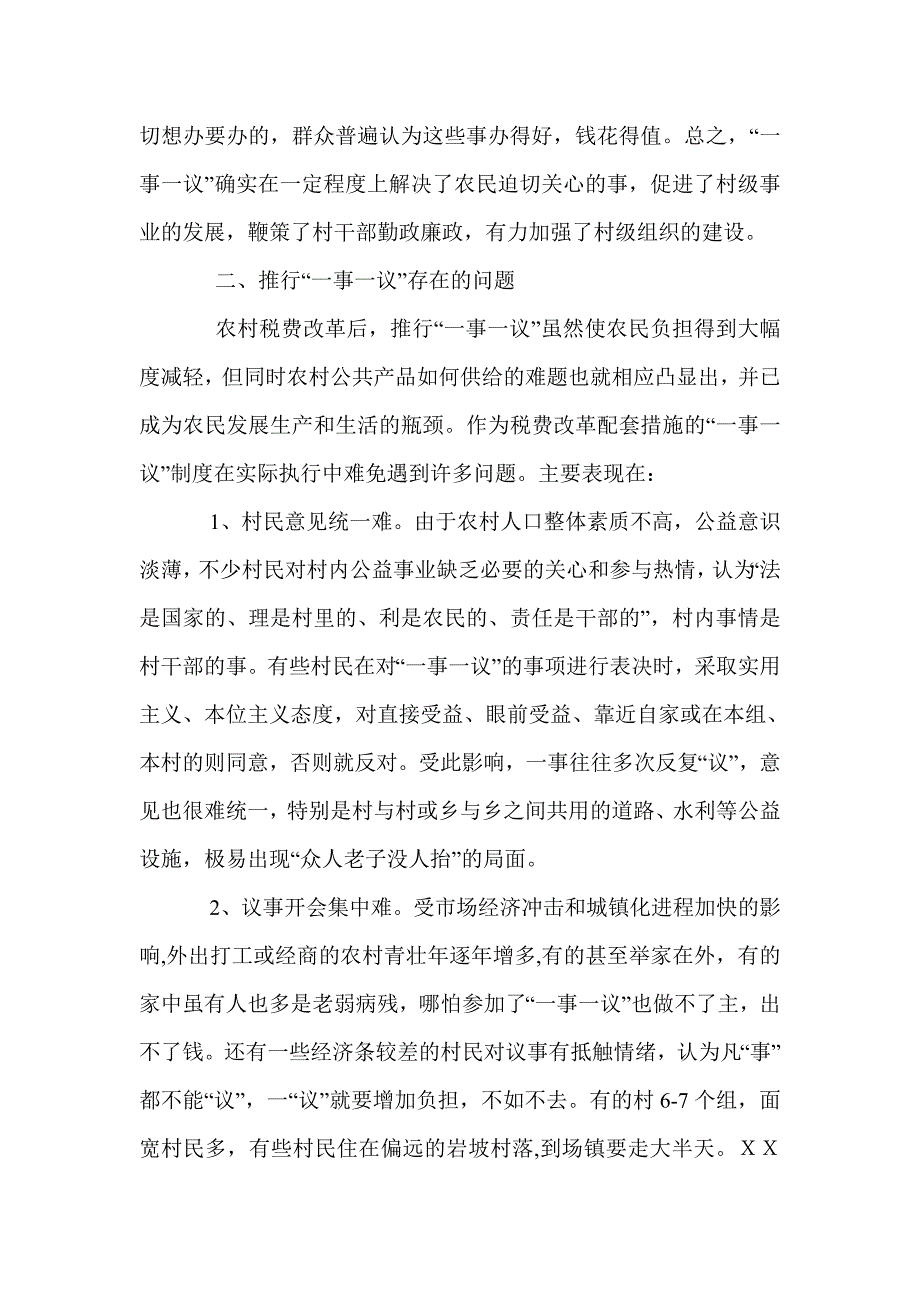 我市农村公益事业建设“一事一议”中存在的问题及对策_第3页