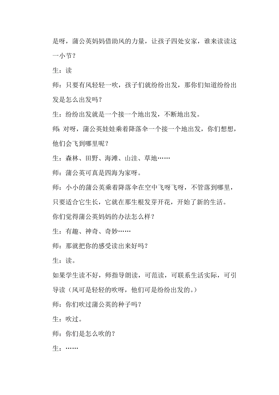 人教版小学二年级语文上册《植物妈妈有办法》课堂实录_第2页