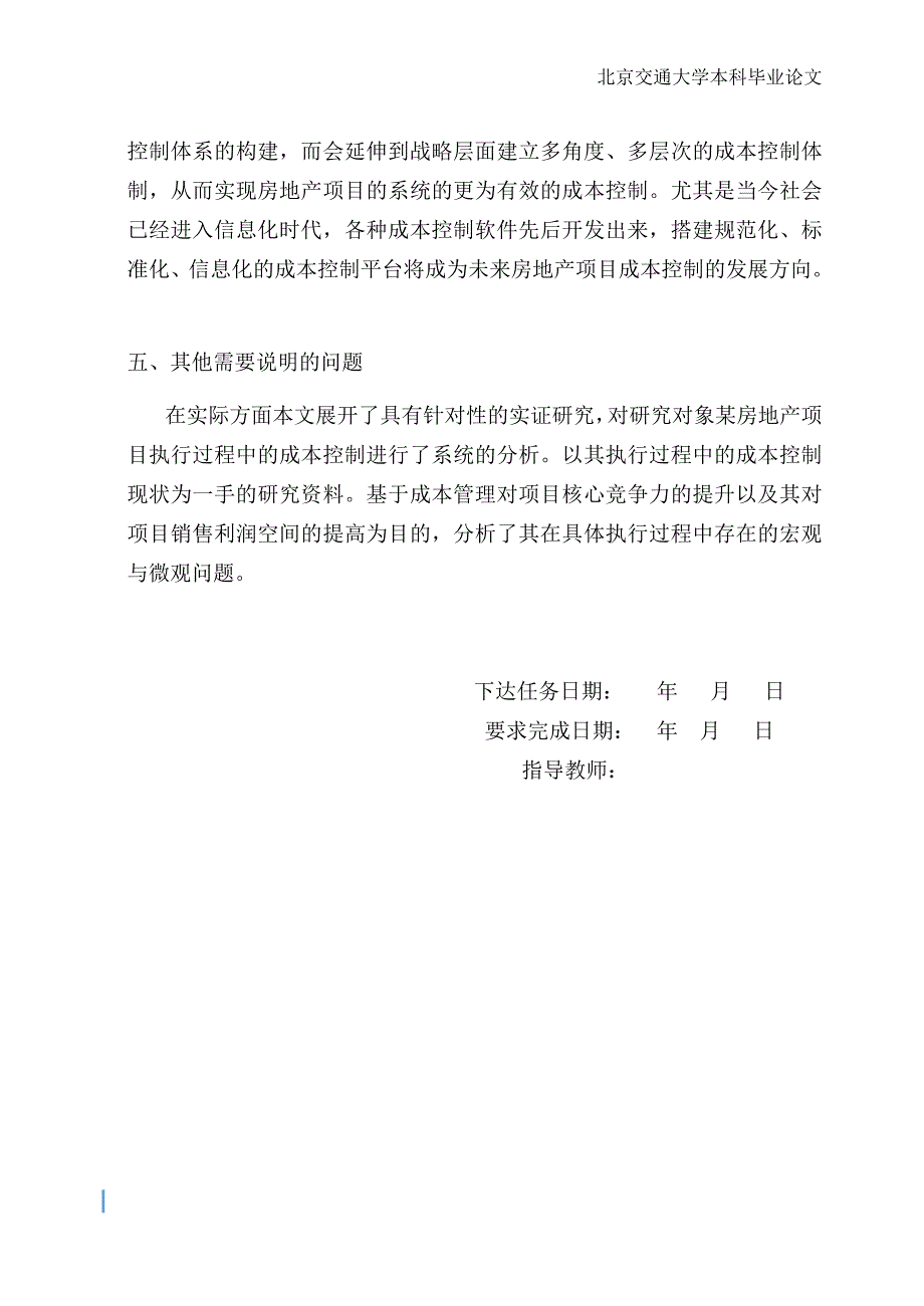 项目管理毕业论文范文-房地产开发成本控制对策研究_第3页