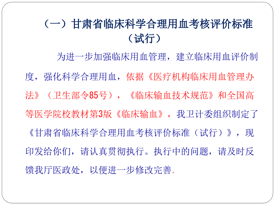 省医疗机构合理用血质控标准_第3页