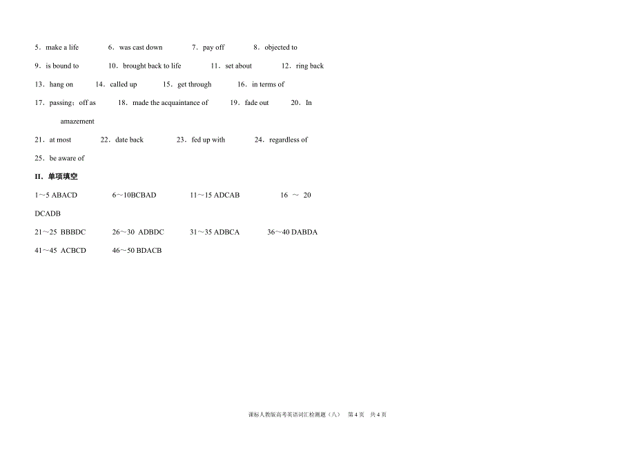 课标人教版高考英语词汇检测题(八)_第4页