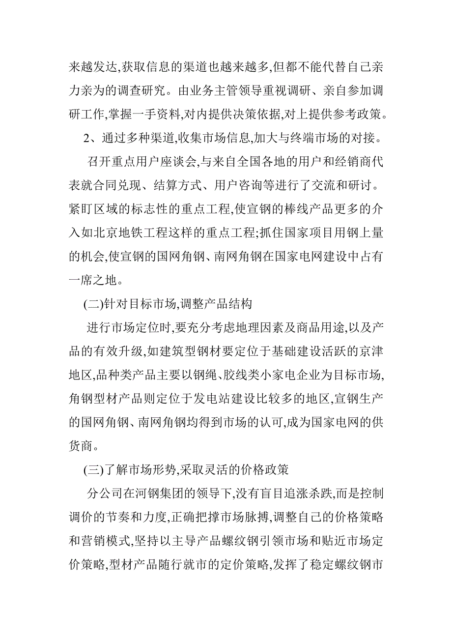 创新营销策略增强企业活力 _第3页