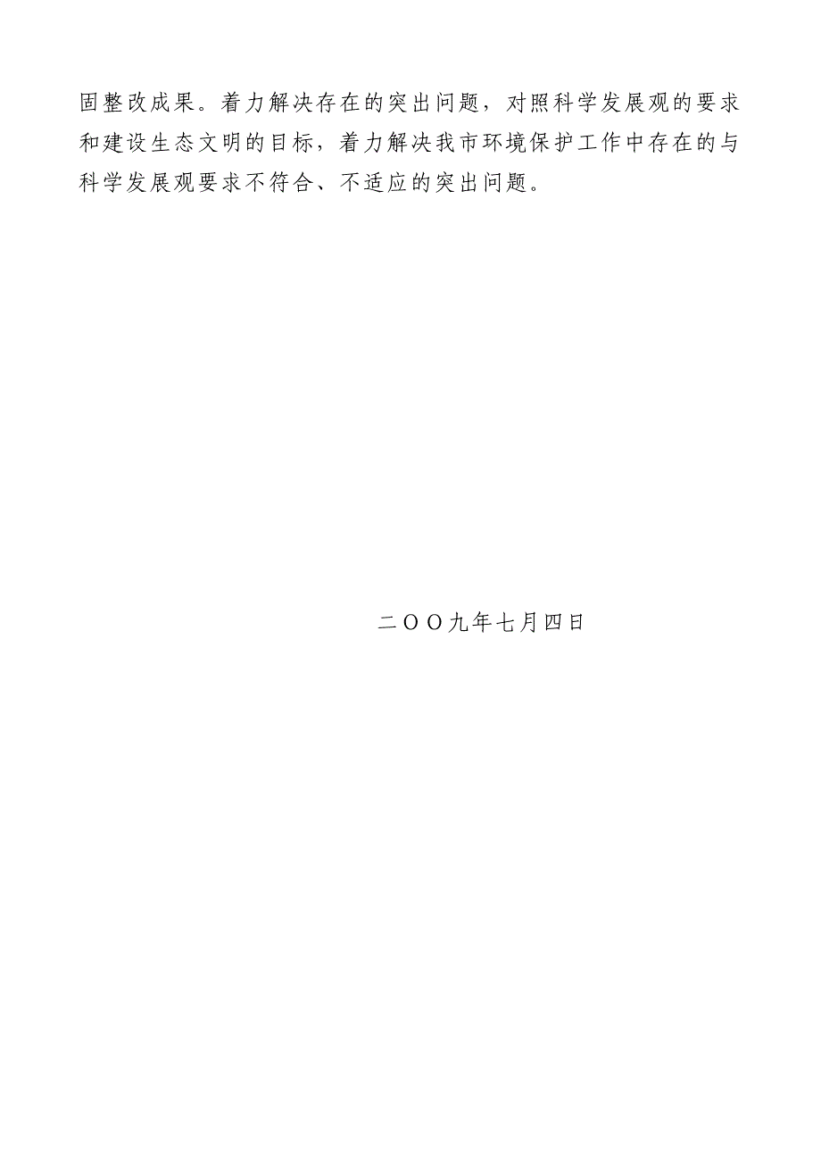 1学习实践整改方案_第2页