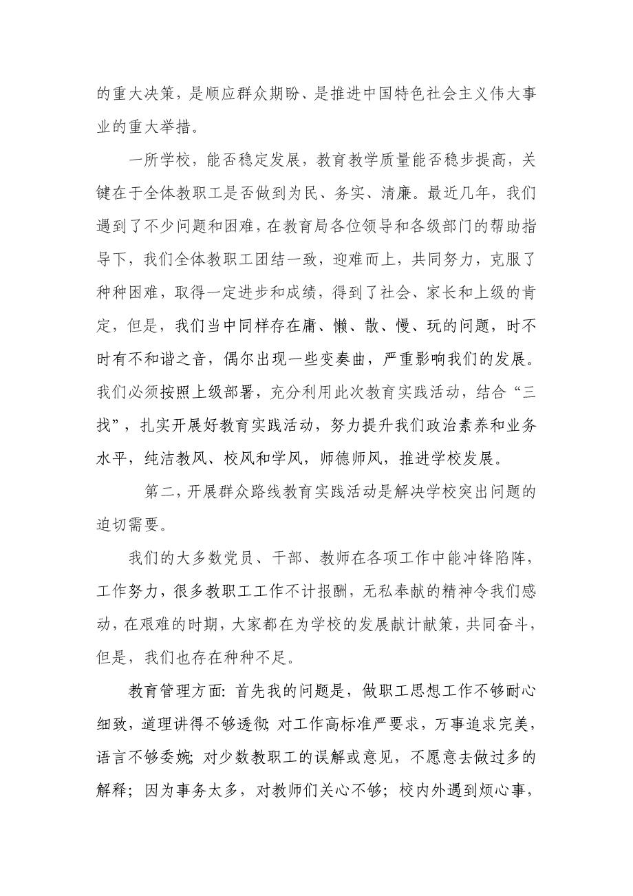 开展党的群众路线教育实践活动动员大会讲话_第2页