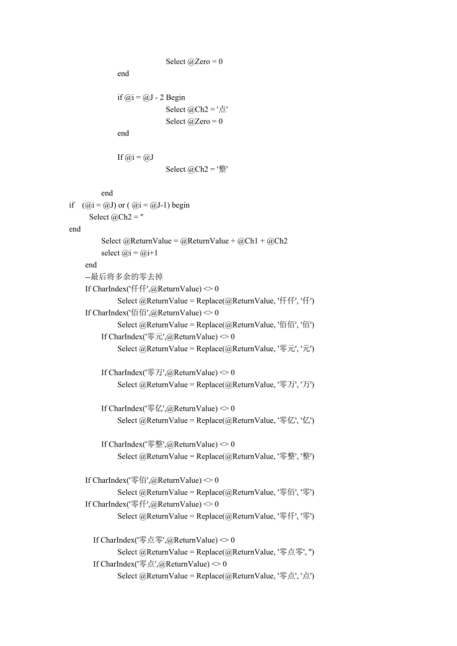 非常有用的sql金额数字转大写_第4页