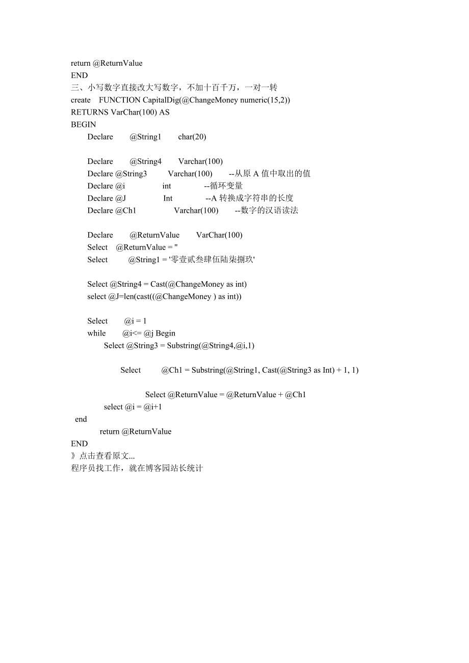 非常有用的sql金额数字转大写_第5页