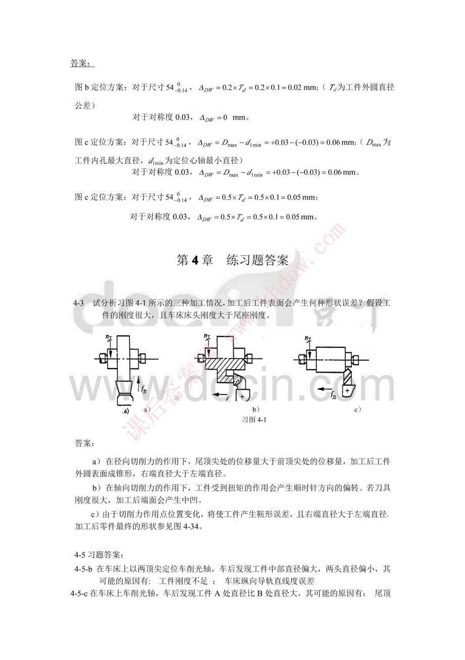 机械制造技术基础课后习题答案_第5页