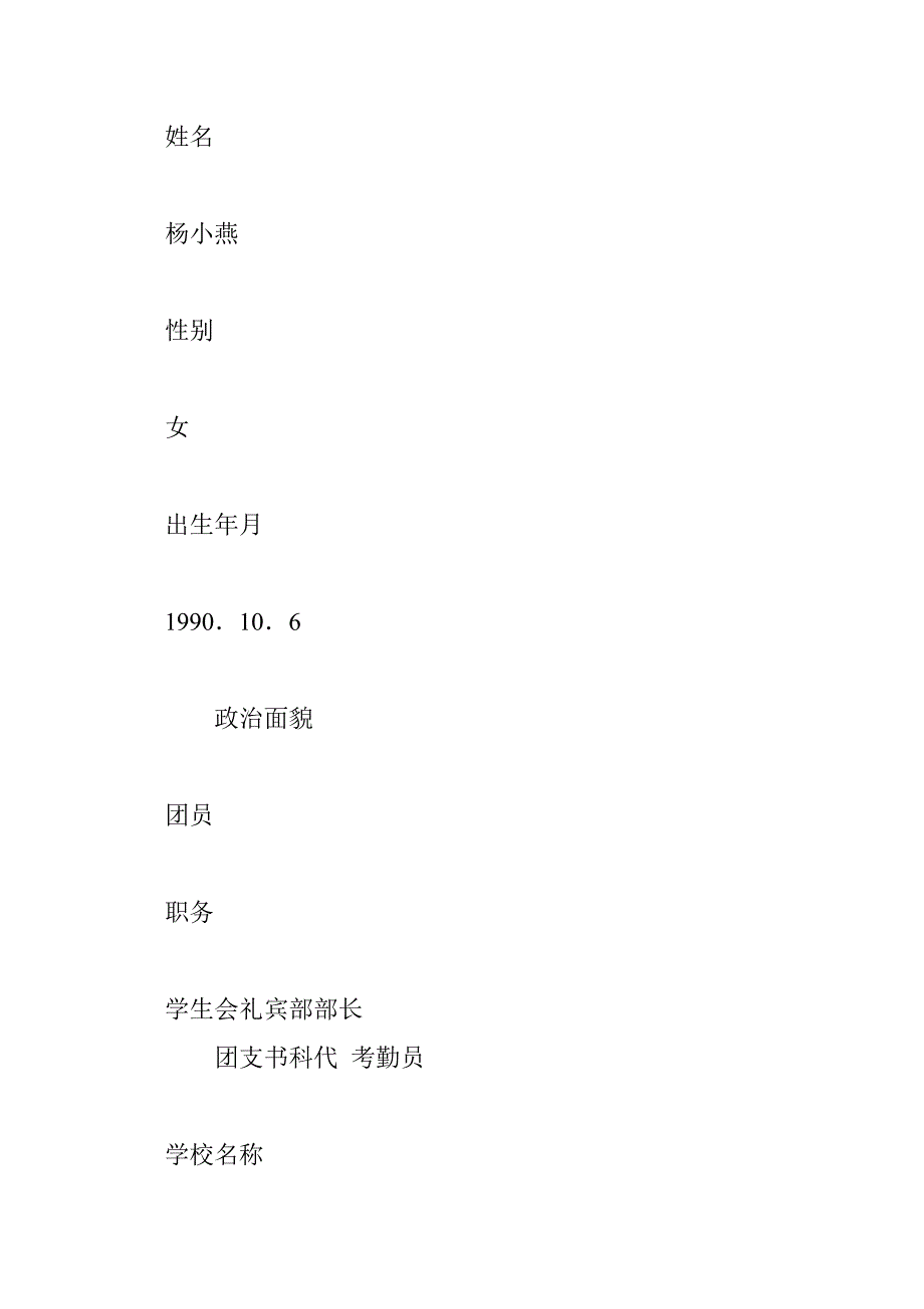 优秀学生干部申报表 _第2页