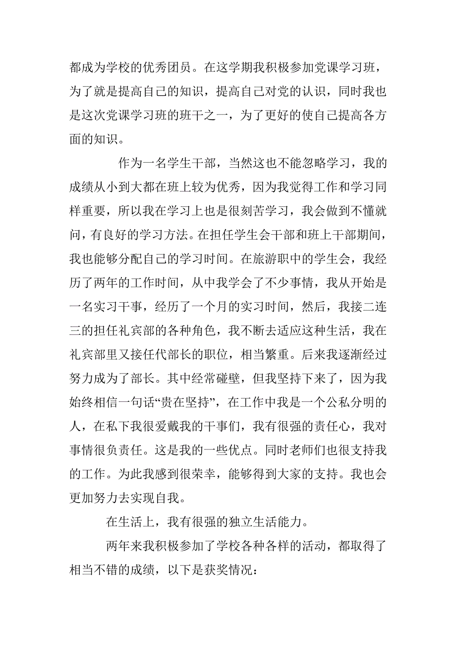 优秀学生干部申报表 _第4页