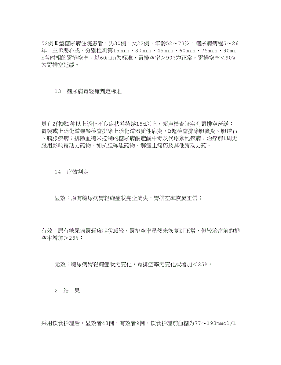 糖尿病胃轻瘫患者的饮食护理-医药英语_第2页