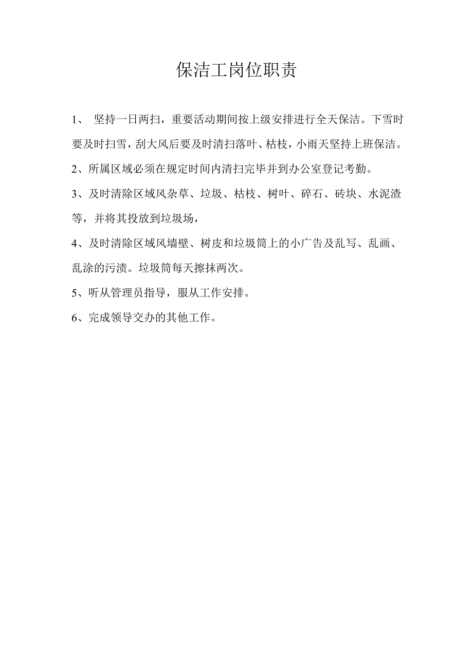 司炉工采购员保管员保洁工绿化工岗位职责_第4页