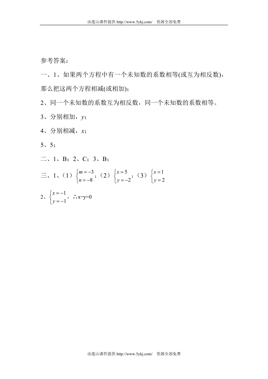 1.2.2加减消元法（1）课时检测 七年级数学下册 湘教版_第2页