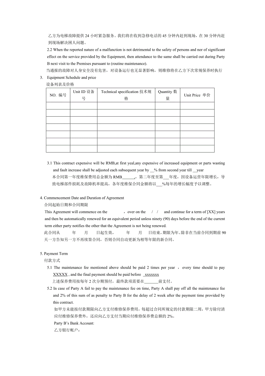 维修保养合同样本 service contract_第2页