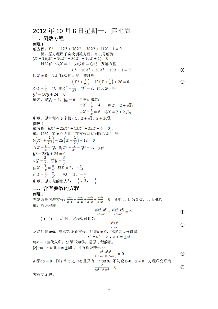 初等数学研究经典习题doc_第1页