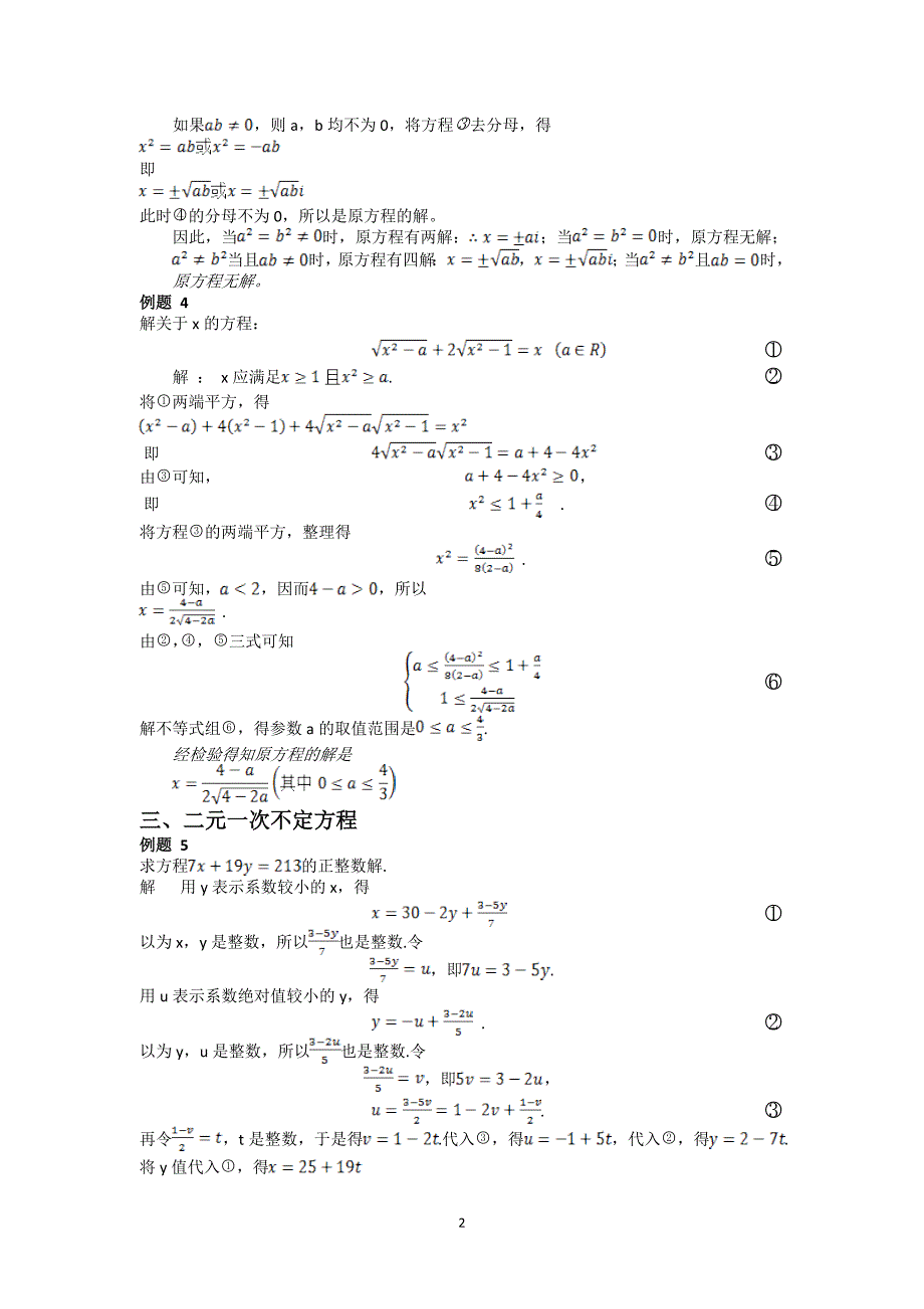 初等数学研究经典习题doc_第2页