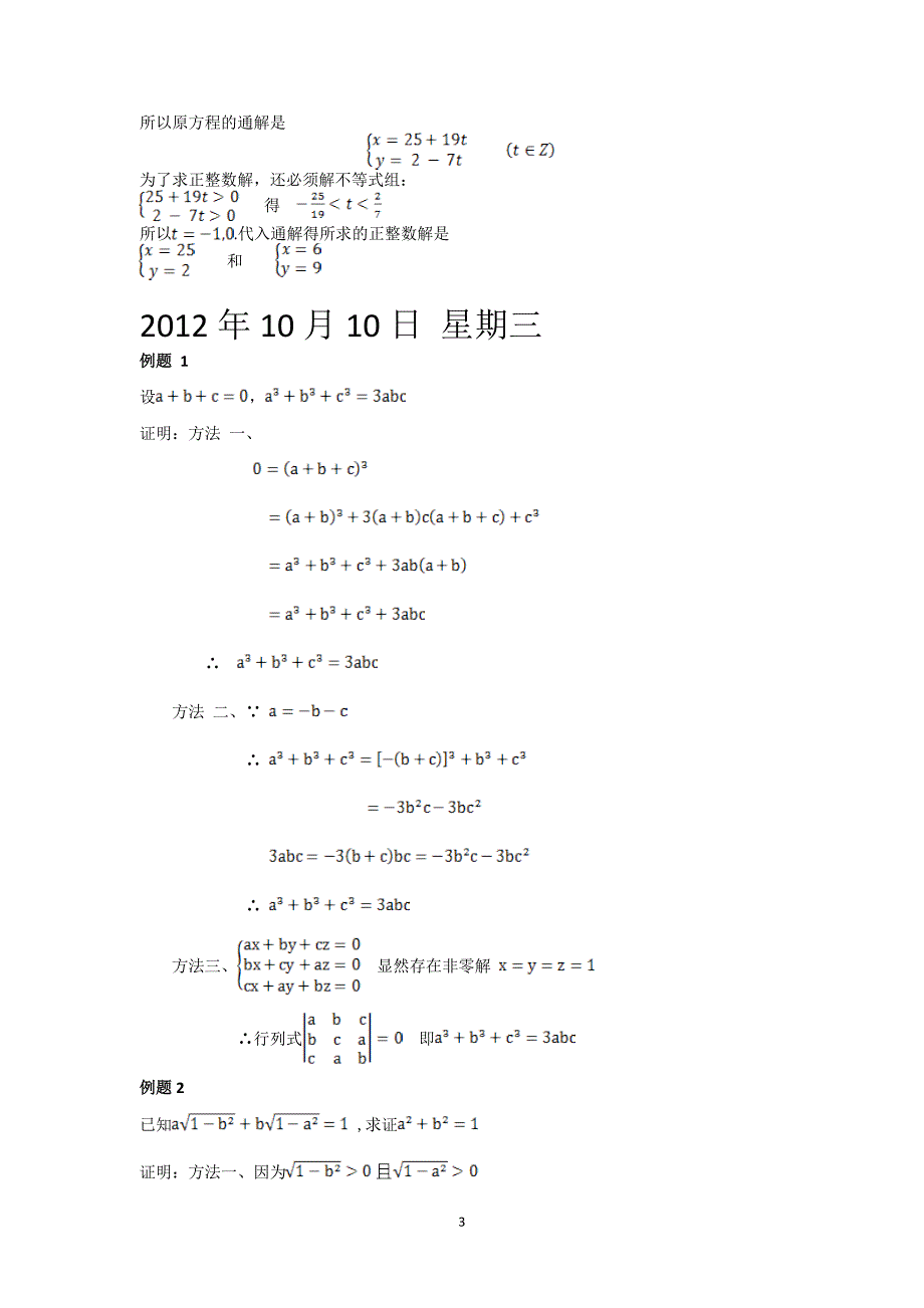 初等数学研究经典习题doc_第3页