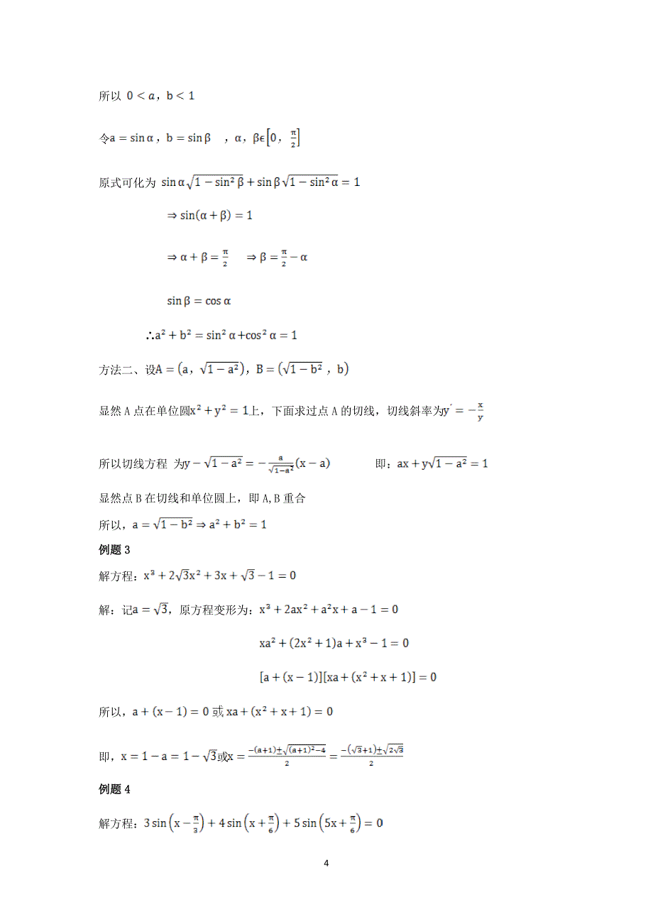 初等数学研究经典习题doc_第4页