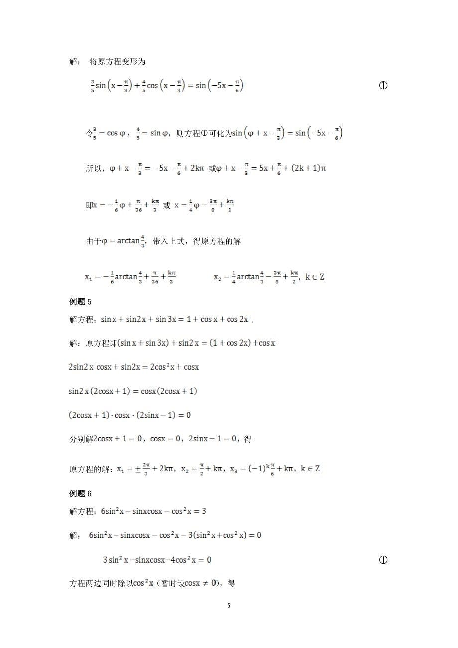 初等数学研究经典习题doc_第5页