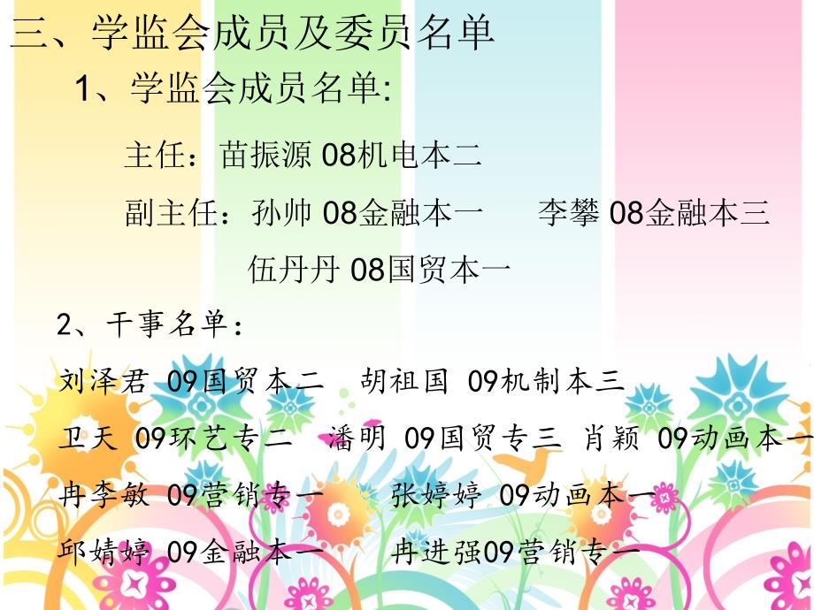 学监会成立大会_第4页