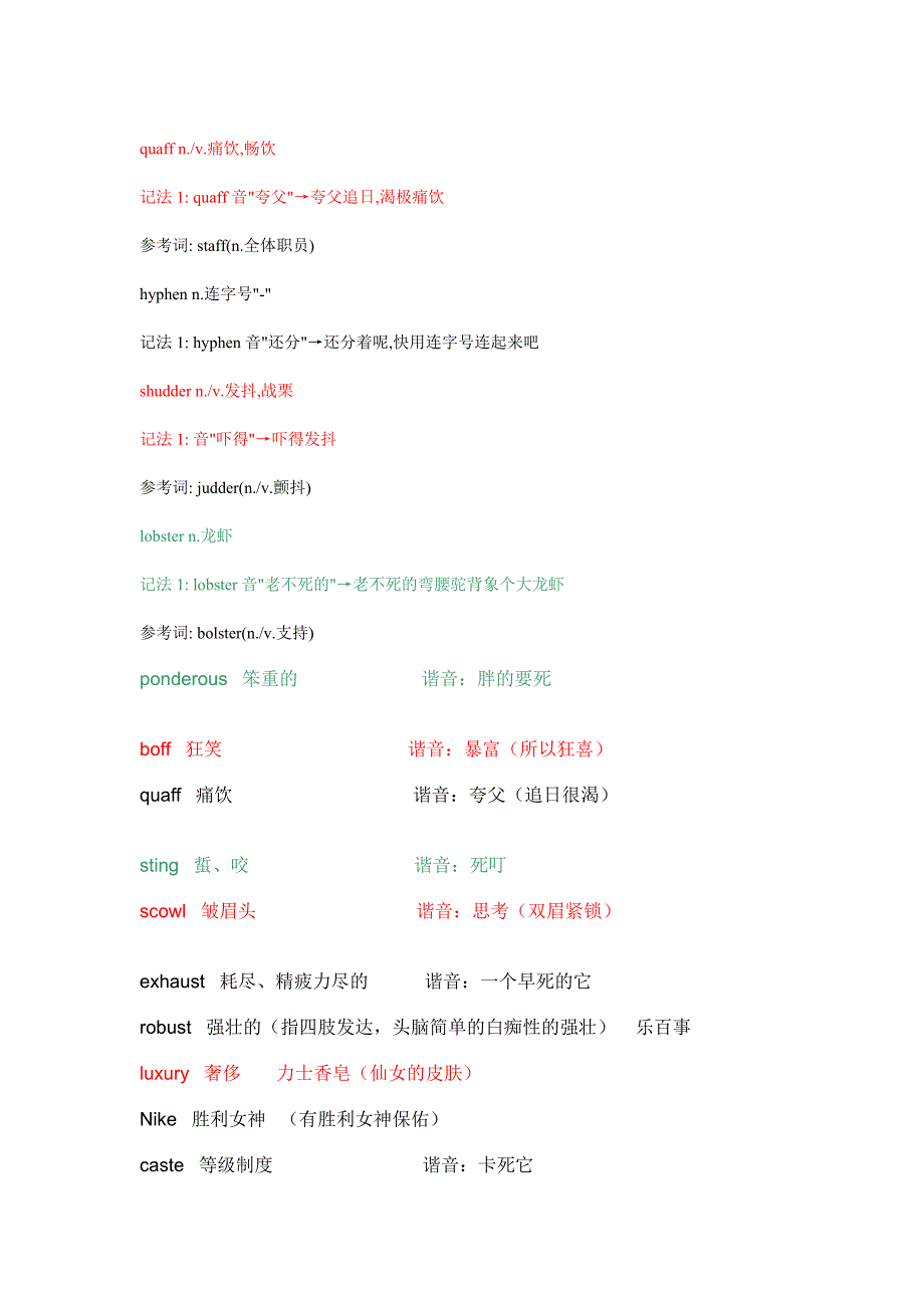 用中文巧记英语单词_第1页