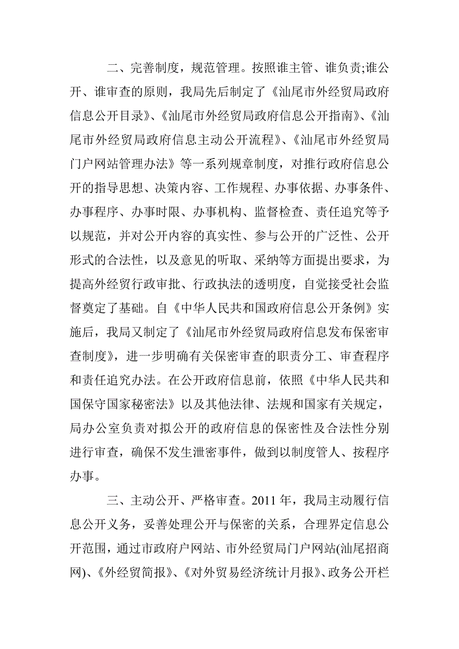 政府信息公开保密审查自查报告 _第2页